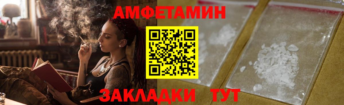 Амфетамин Розовый Новороссийск