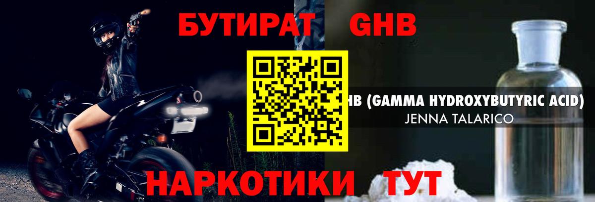 Бутират бутик Новороссийск