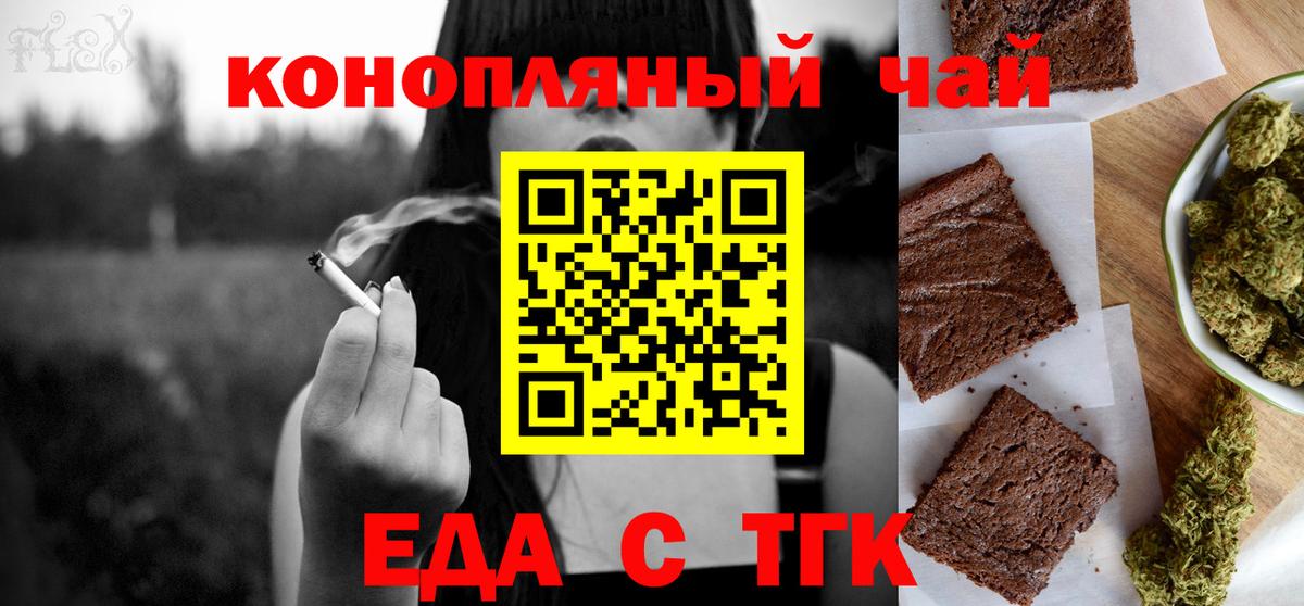 Cannafood марихуана Новороссийск