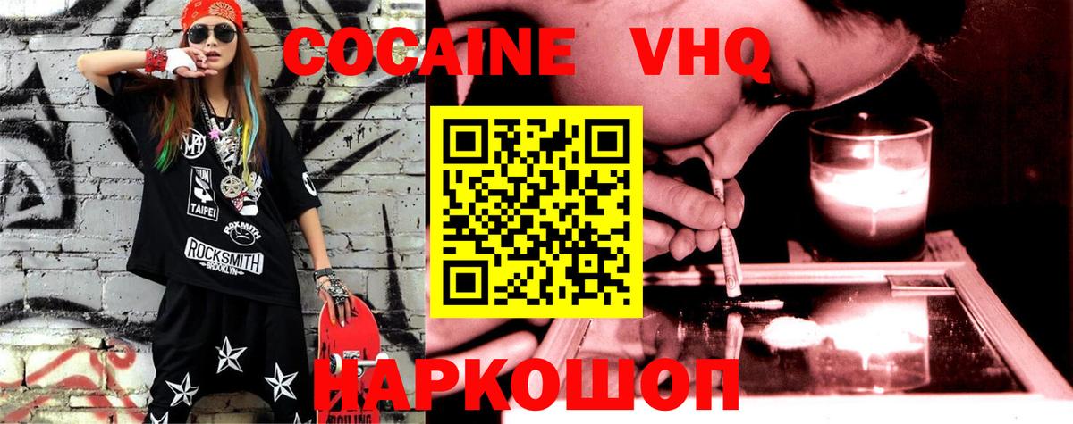 КОКАИН  Вход с VPN  Кокаин 99%  Новороссийск  Кокаин Перу 