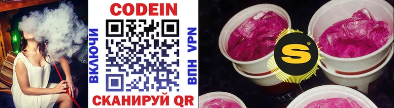 Codein напиток Lean (лин)  купить   Новороссийск 