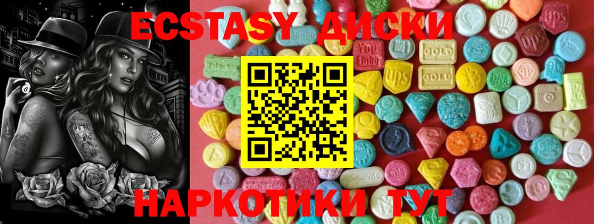 Экстази круглые Новороссийск