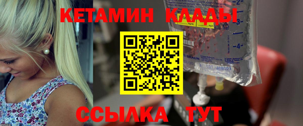 Кетамин ketamine  Вход с VPN  Новороссийск  Кетамин ketamine 