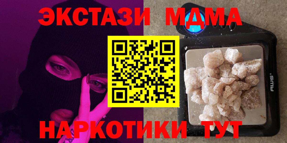 MDMA кристаллы Новороссийск
