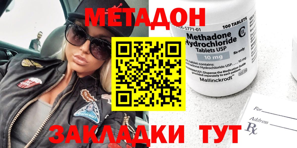 МЕТАДОН VHQ  Метадон белоснежный  hydra маркетплейс  Новороссийск  Вход с VPN 