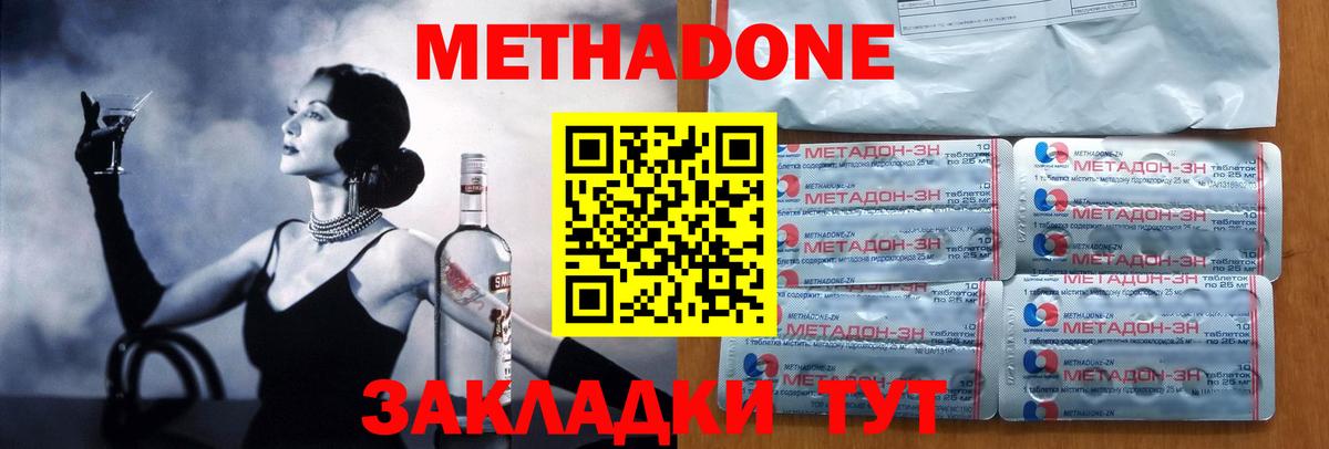МЕТАДОН кристалл Новороссийск