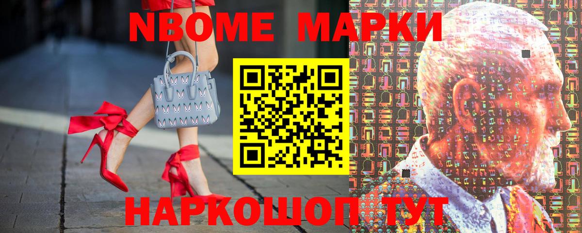 Новороссийск  Марки N-bome 1,8мг  Вход с VPN 